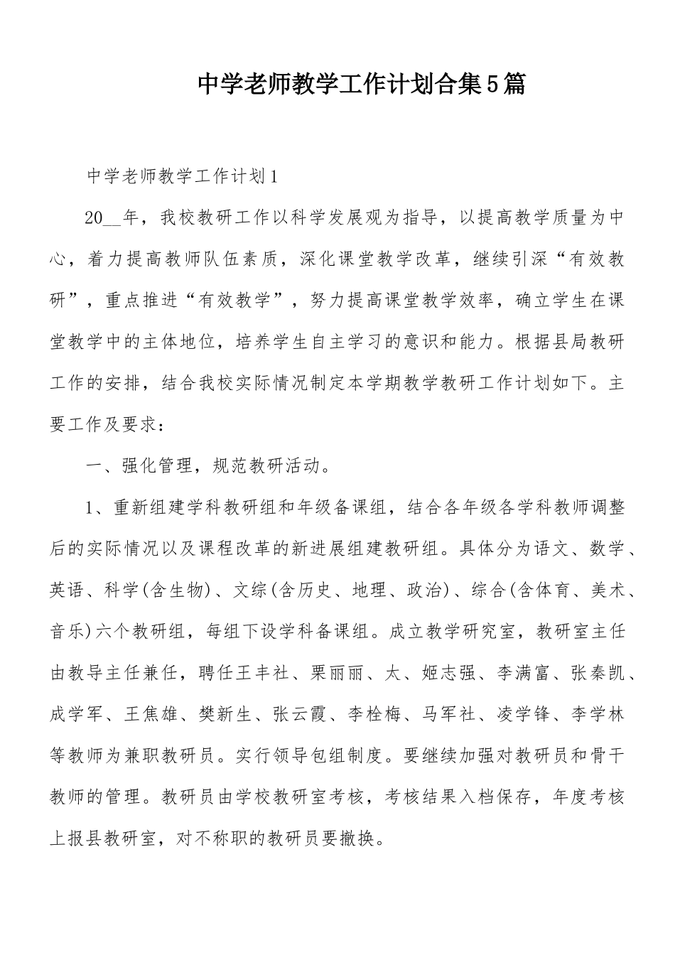 中学老师教学工作计划合集5篇.docx_第1页