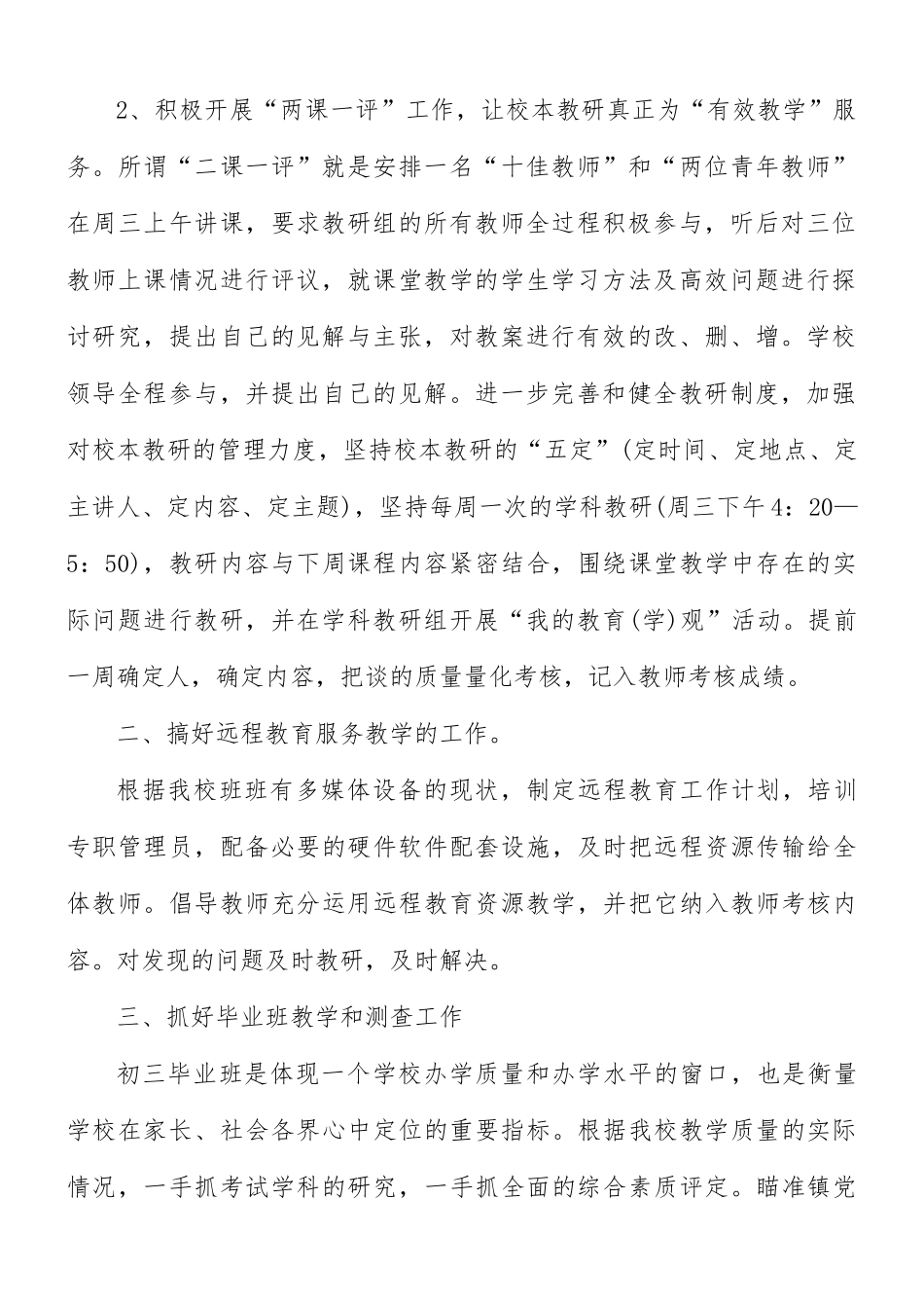 中学老师教学工作计划合集5篇.docx_第2页