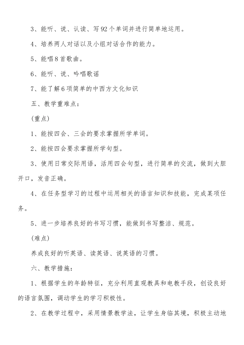 英语老师年终教学计划合集5篇.docx_第3页