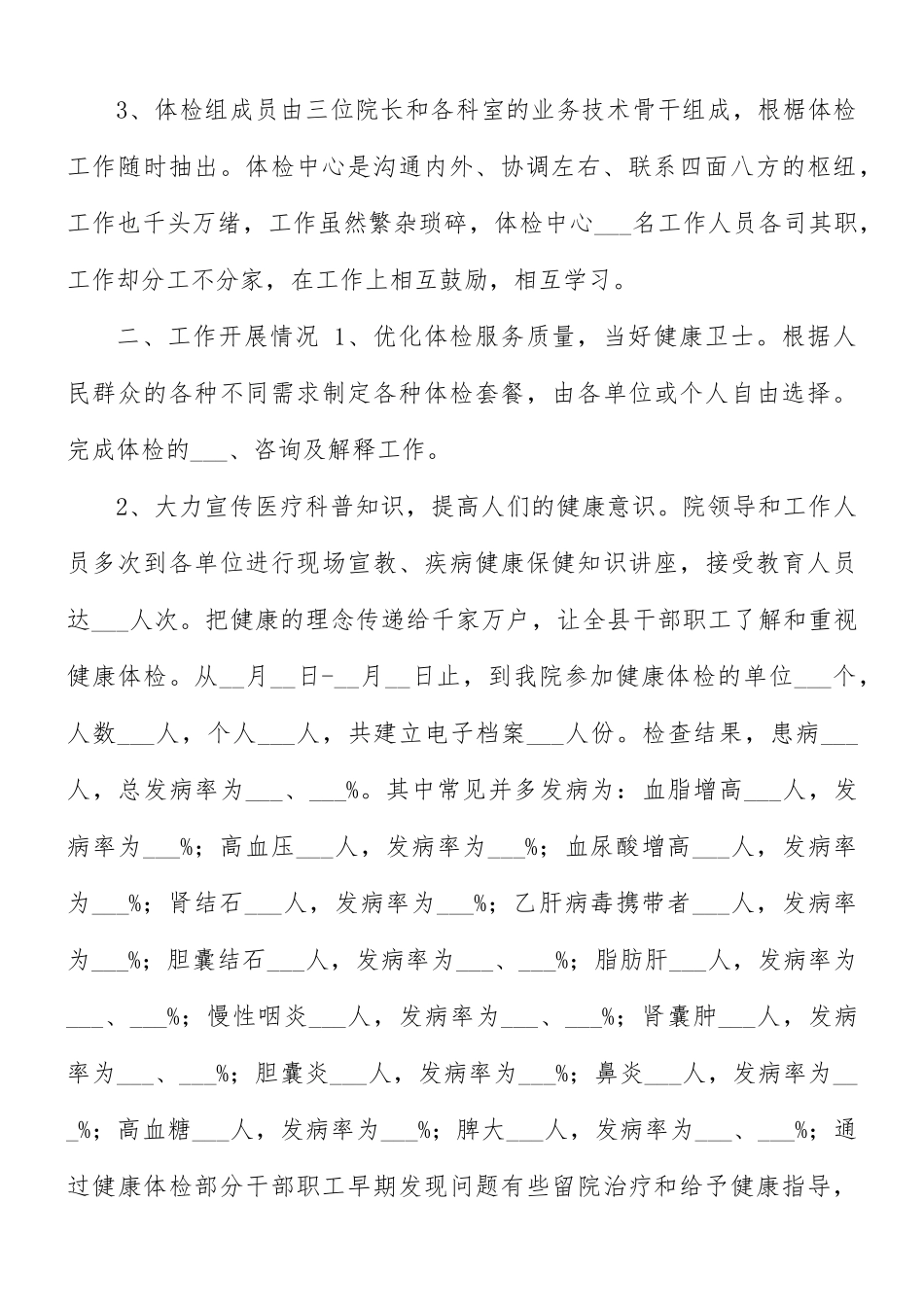 2021年体检护士个人工作总结.docx_第2页