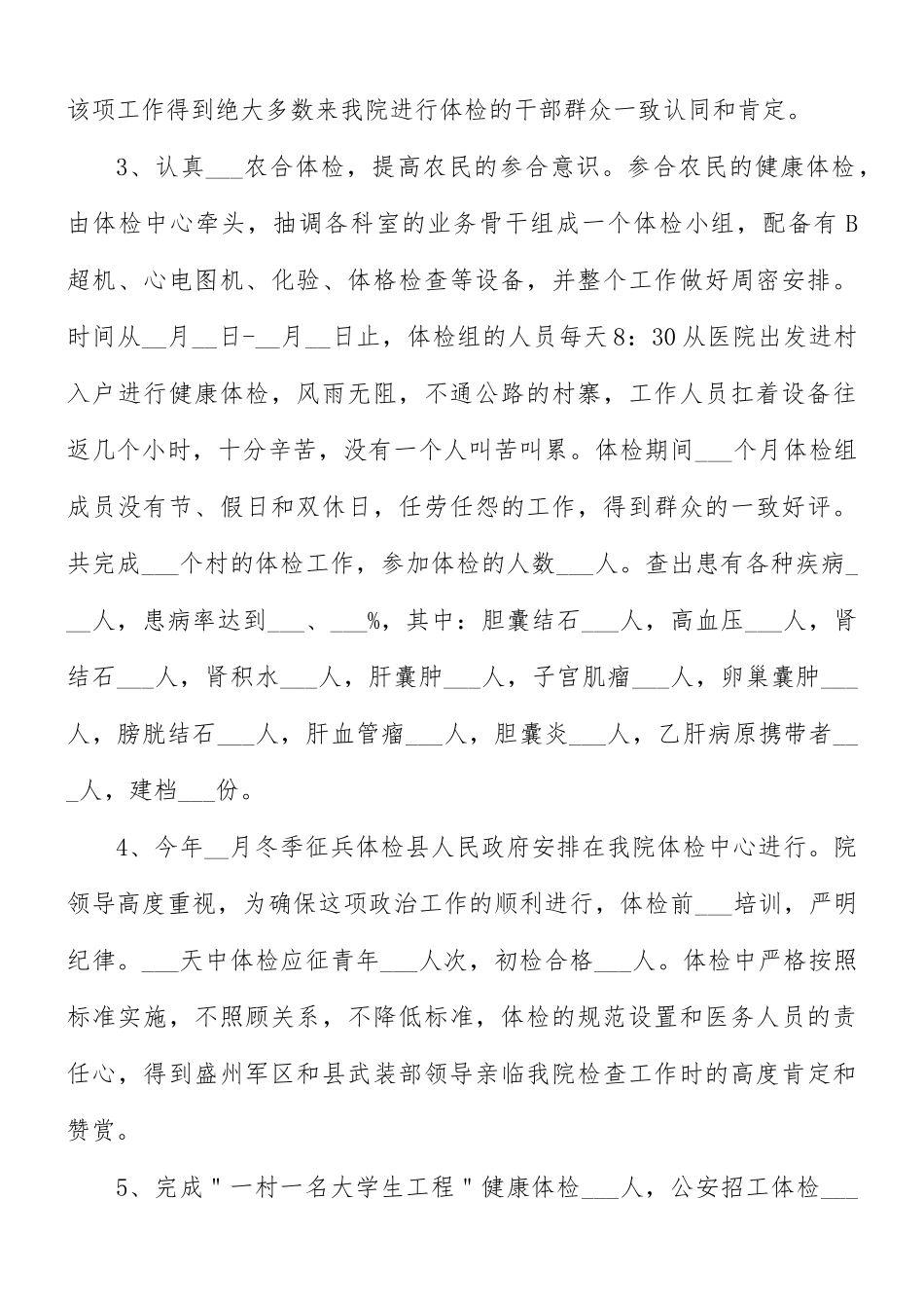 2021年体检护士个人工作总结.docx_第3页