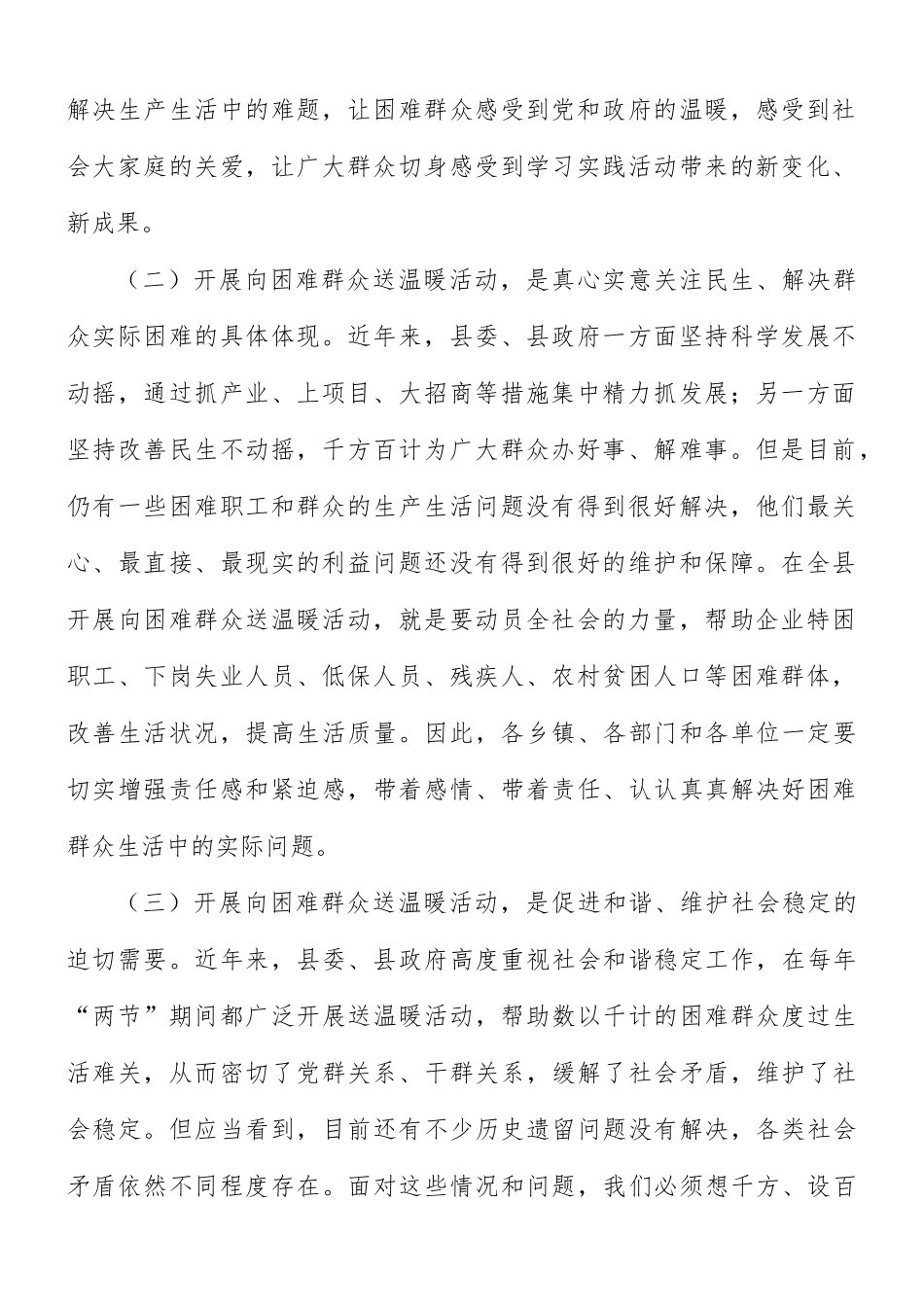 2021年党员干部在困难群众送温暖动员会讲话稿.docx_第2页
