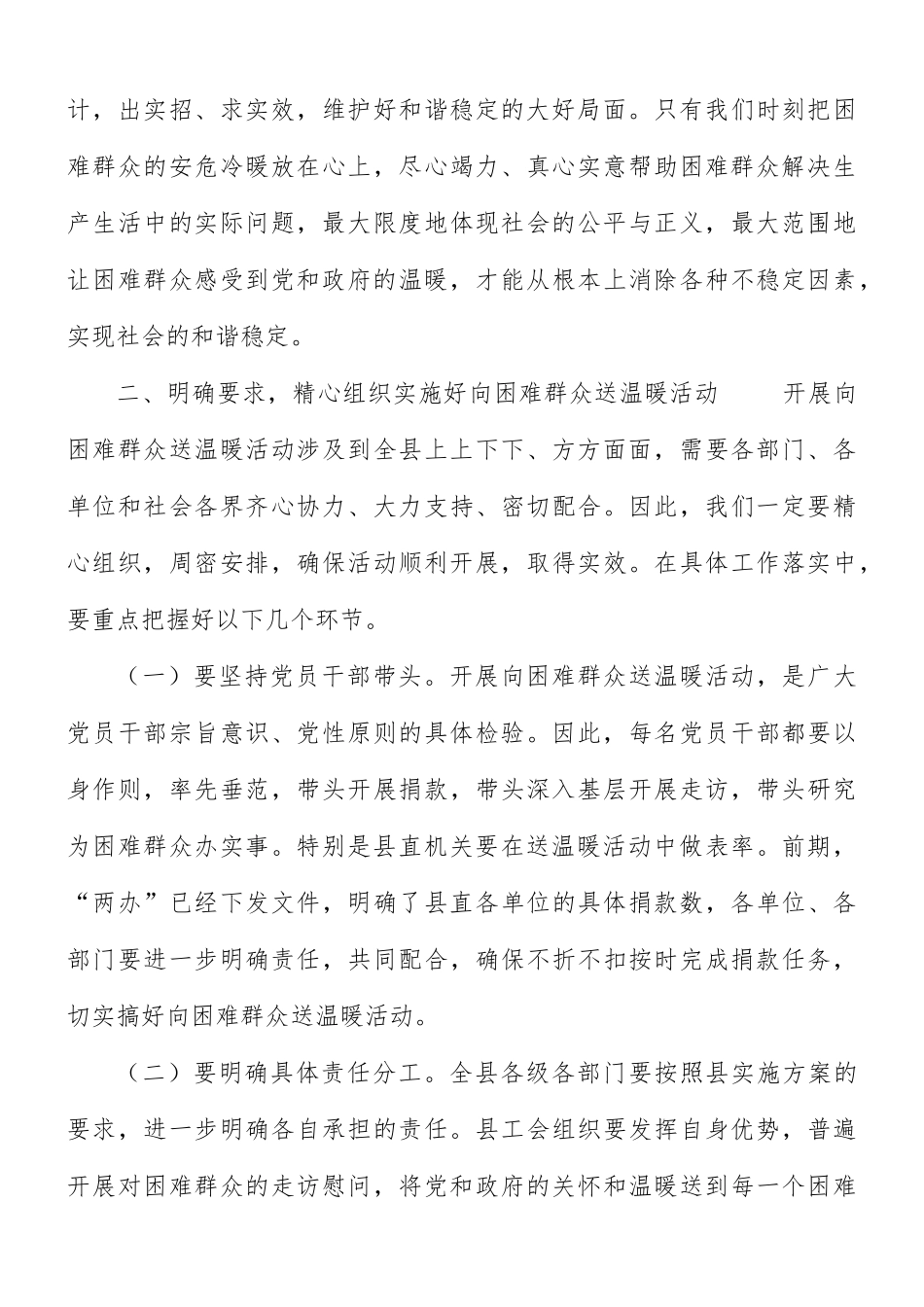 2021年党员干部在困难群众送温暖动员会讲话稿.docx_第3页