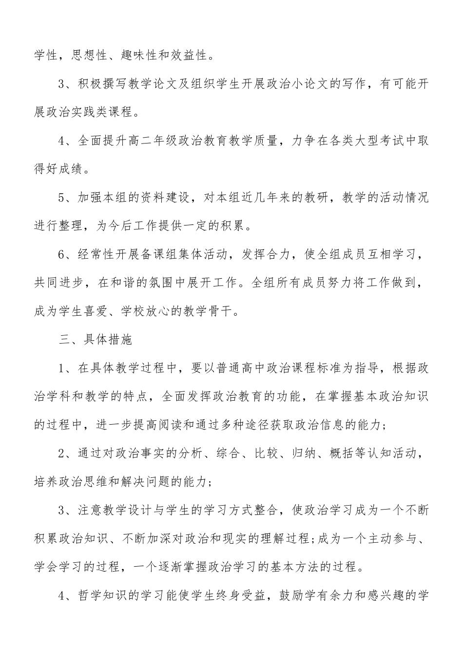 政治老师年终教学计划合集5篇.docx_第2页