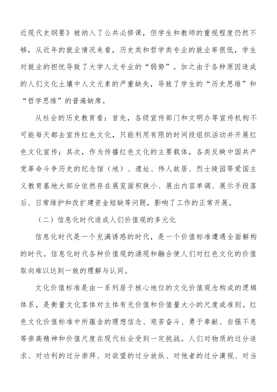 2021年传承红色基因文化演讲稿8篇.docx_第2页