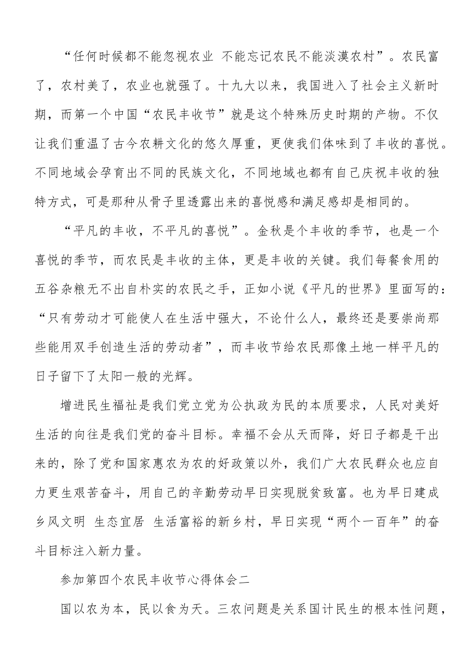 2021年参加第四个农民丰收节心得合集5篇.docx_第2页