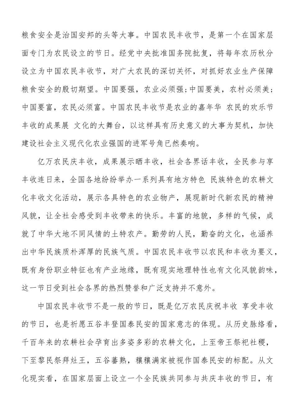2021年参加第四个农民丰收节心得合集5篇.docx_第3页