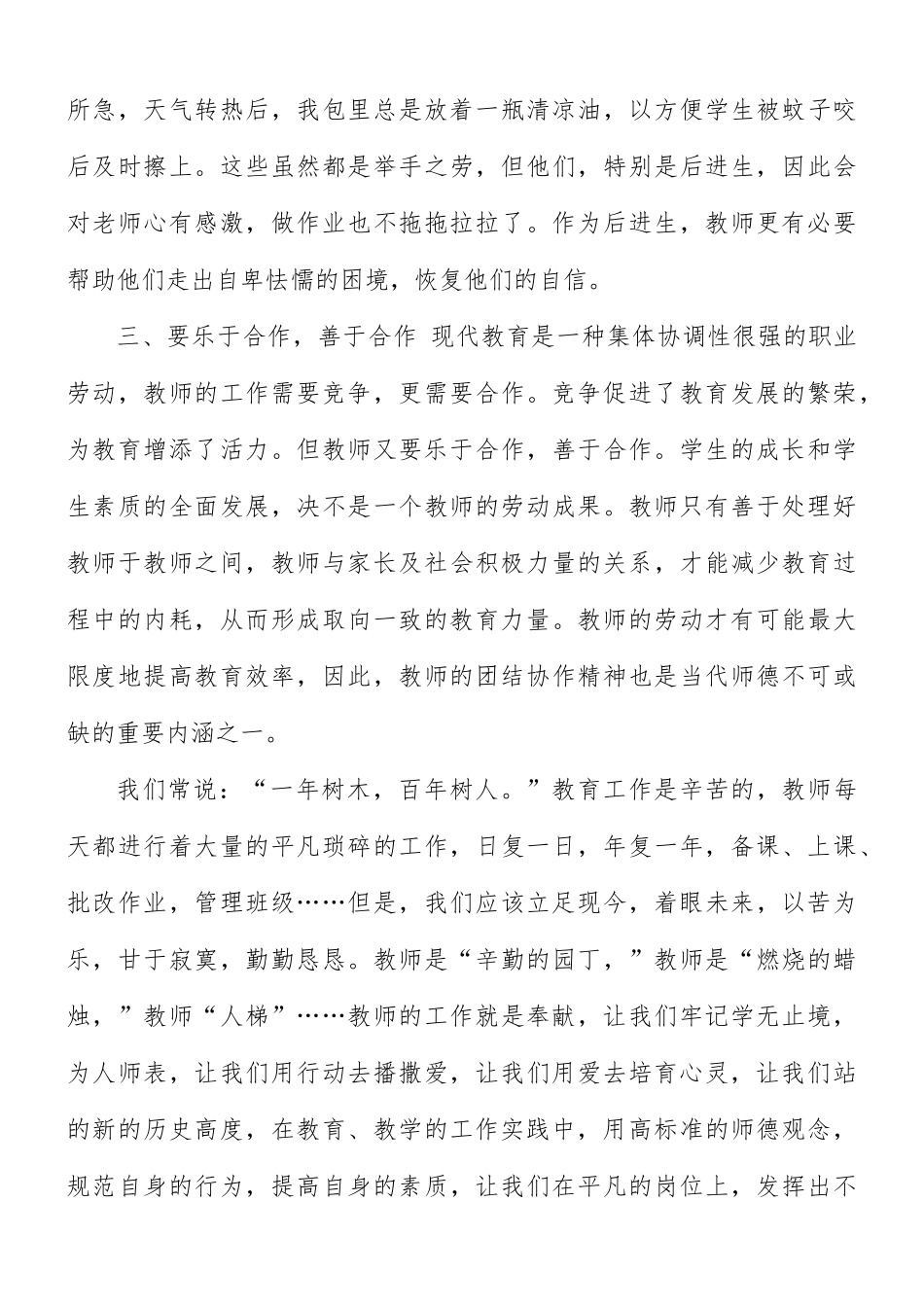 师德师风教育法规心得4篇.docx_第3页