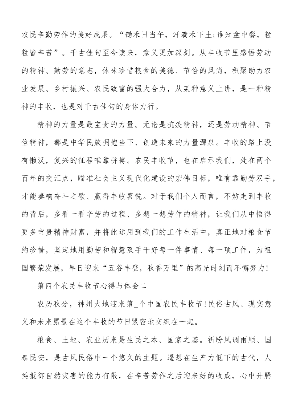 2021年第四个农民丰收节心得与体会5篇.docx_第2页