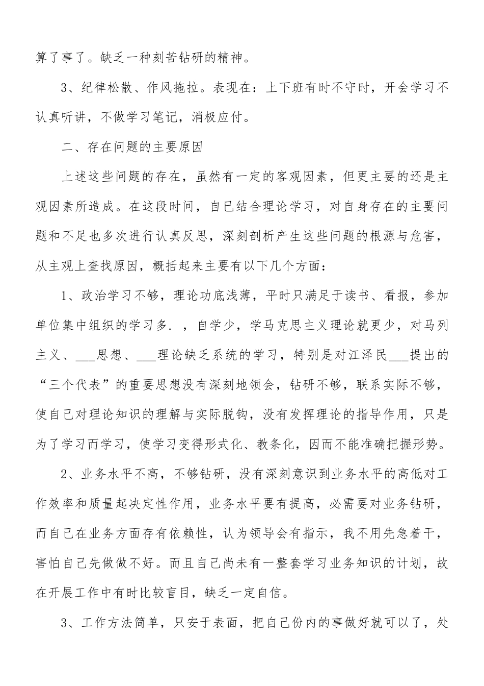 作风纪律整顿学习心得体会8篇.docx_第3页
