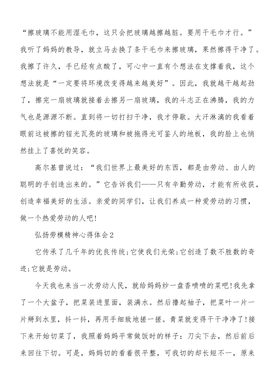 2021年弘扬劳模精神心得体会5篇.docx_第2页