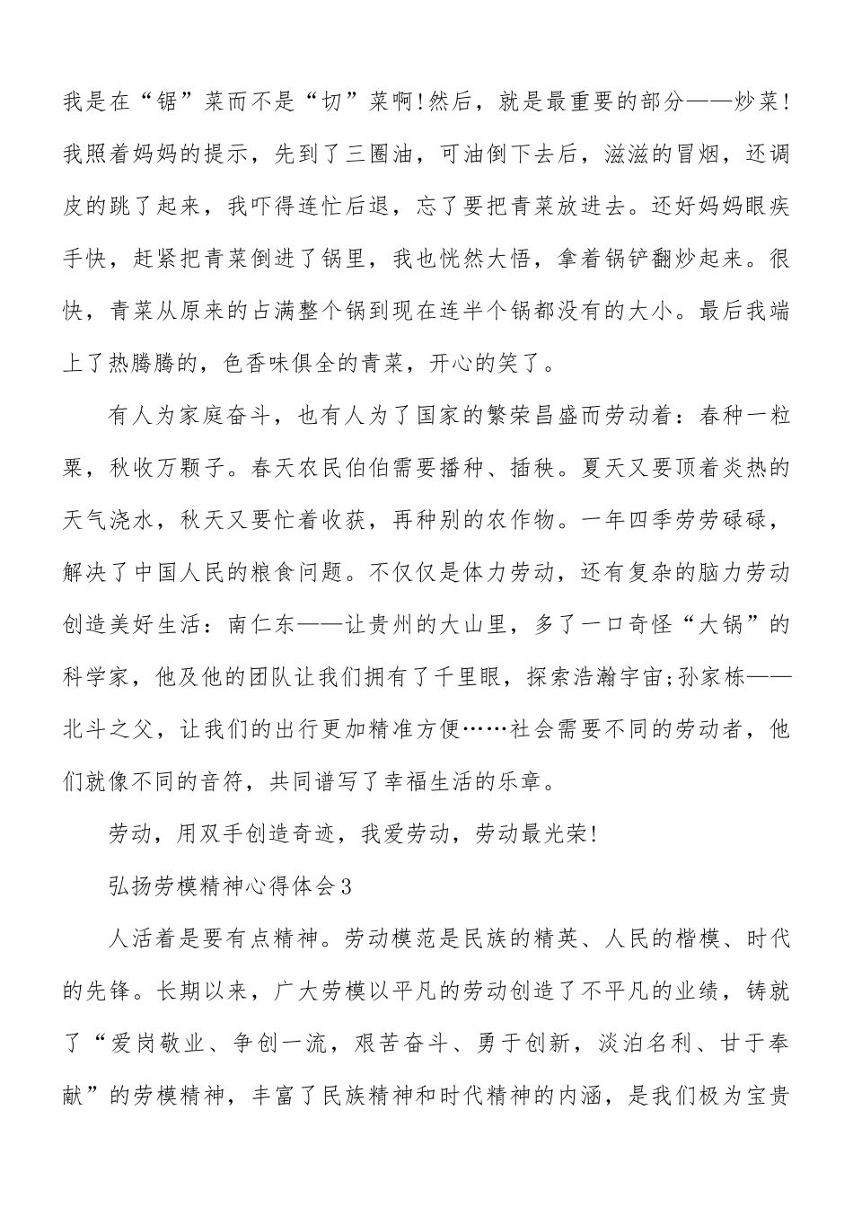 2021年弘扬劳模精神心得体会5篇.docx_第3页