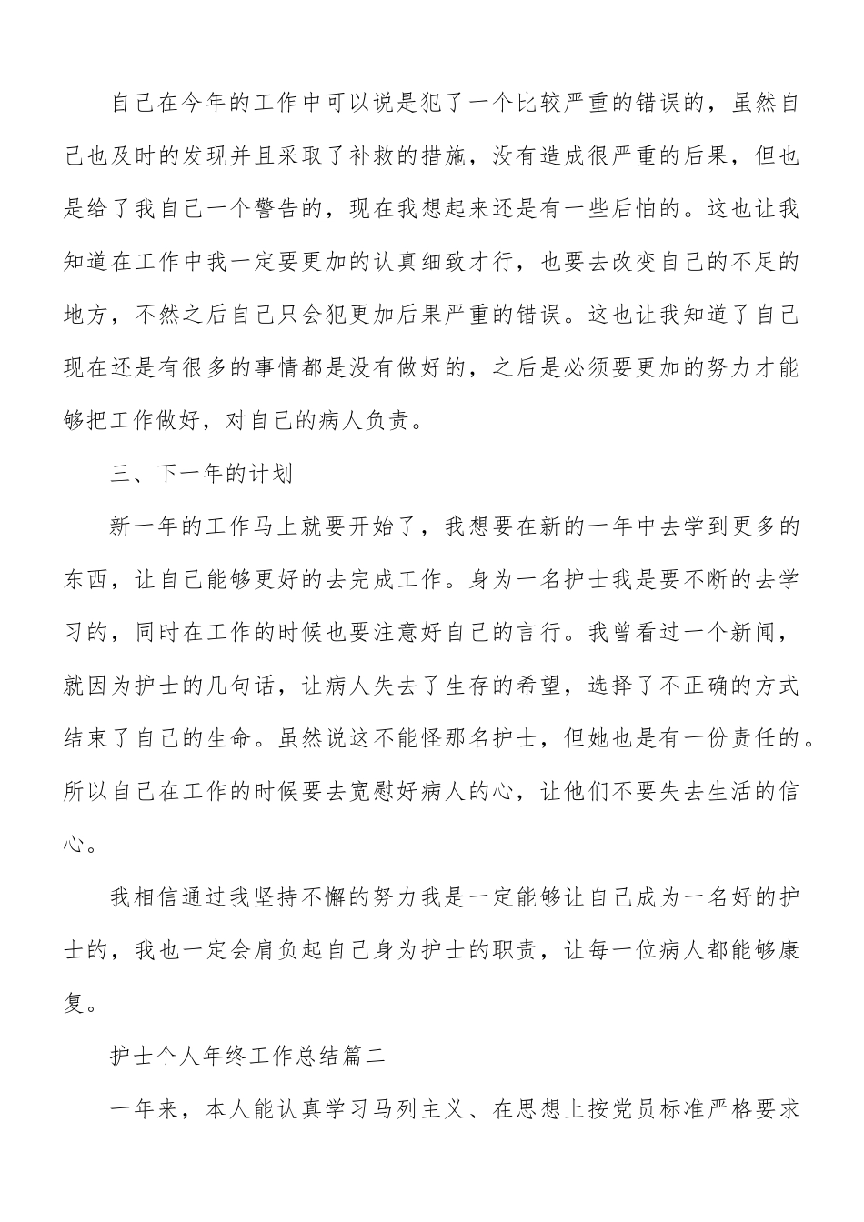 2021年护士个人年终工作总结9篇.docx_第2页