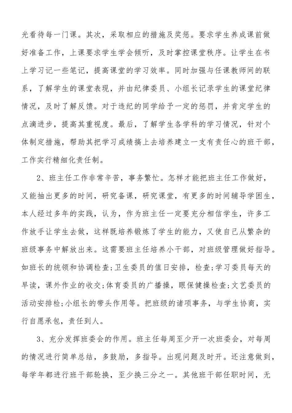优秀班主任个人述职报告范文合集5篇.docx_第2页