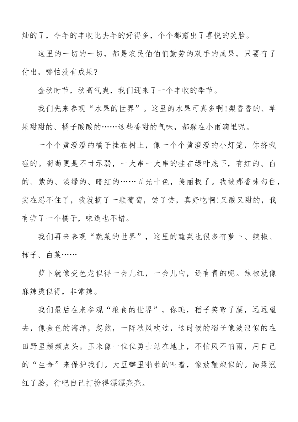 2021年第四个农民丰收节个人活动有感5篇.docx_第2页