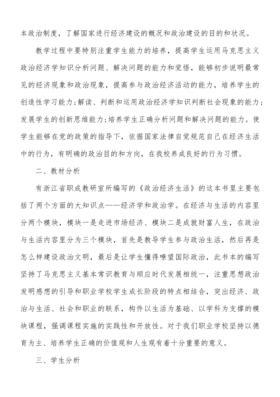政治教师年度教学计划合集5篇.docx_第3页