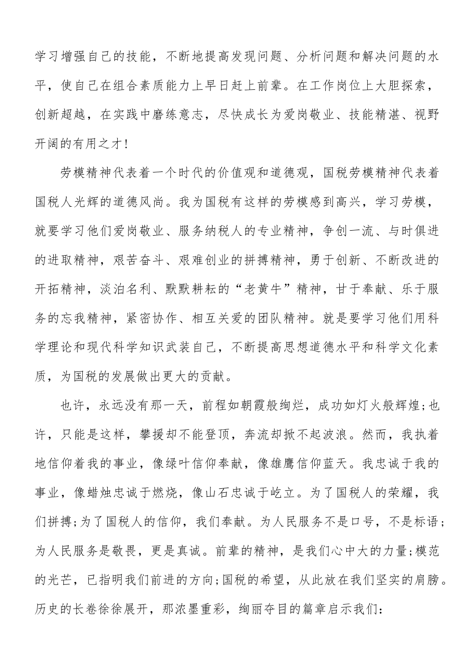 2021年劳模精神个人学习心得5篇.docx_第3页