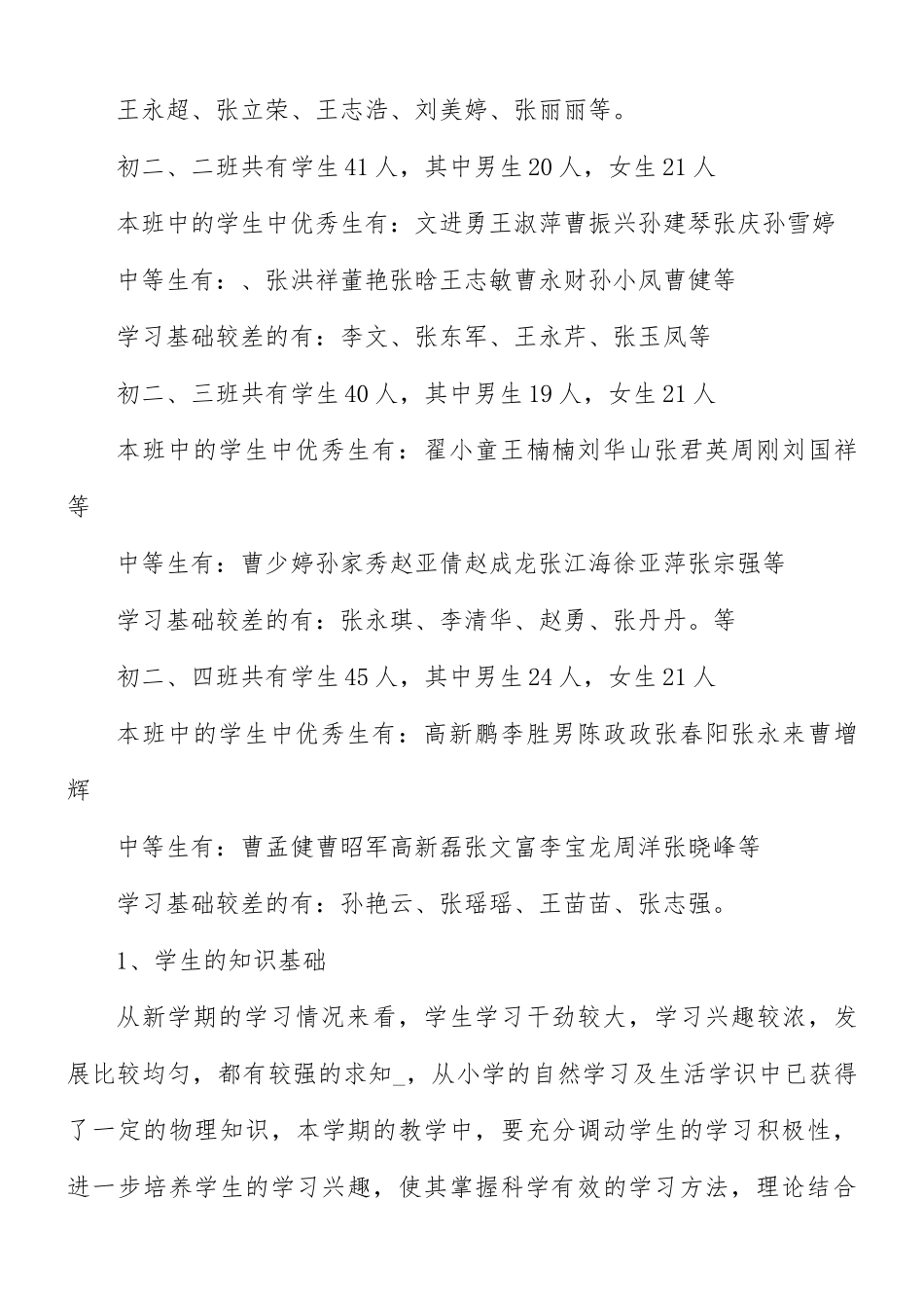 中学教师教学工作计划合集5篇.docx_第3页