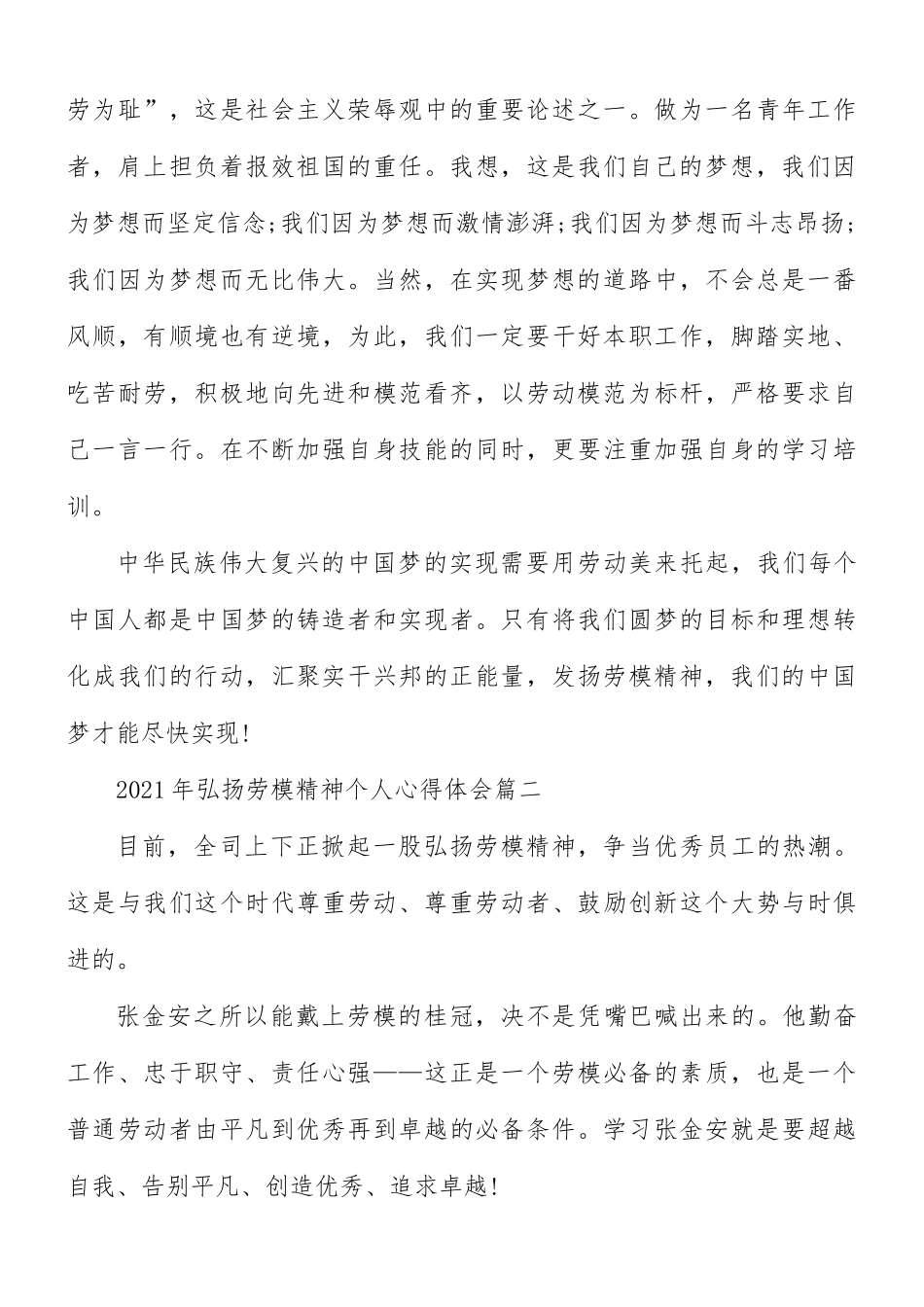2021年弘扬劳模精神个人心得合集5篇.docx_第3页
