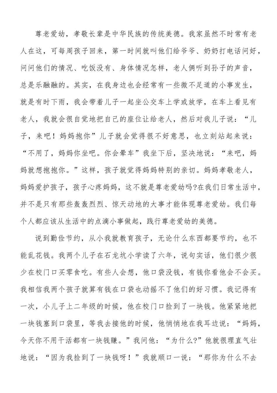 2021年新时代注重家庭家教家风建设心得汇编8篇.docx_第2页
