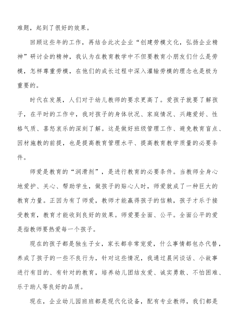 2021年学习劳模精神心得汇编5篇.docx_第3页