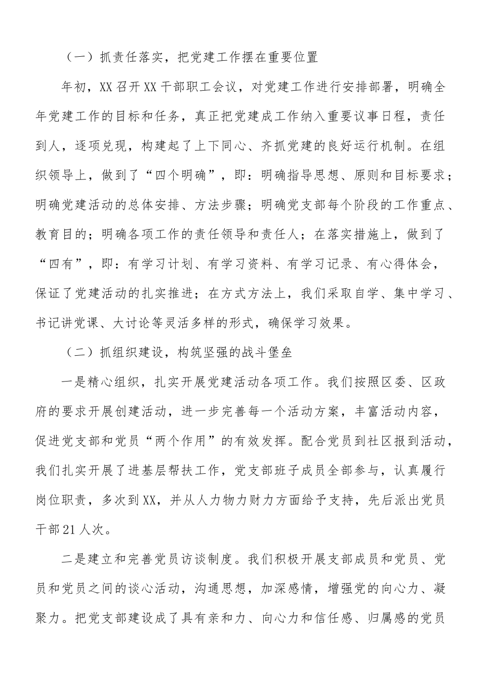 2021年党员党建工作汇报总结8篇.docx_第2页