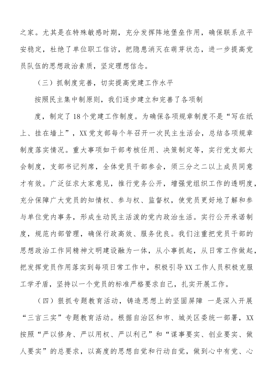 2021年党员党建工作汇报总结8篇.docx_第3页