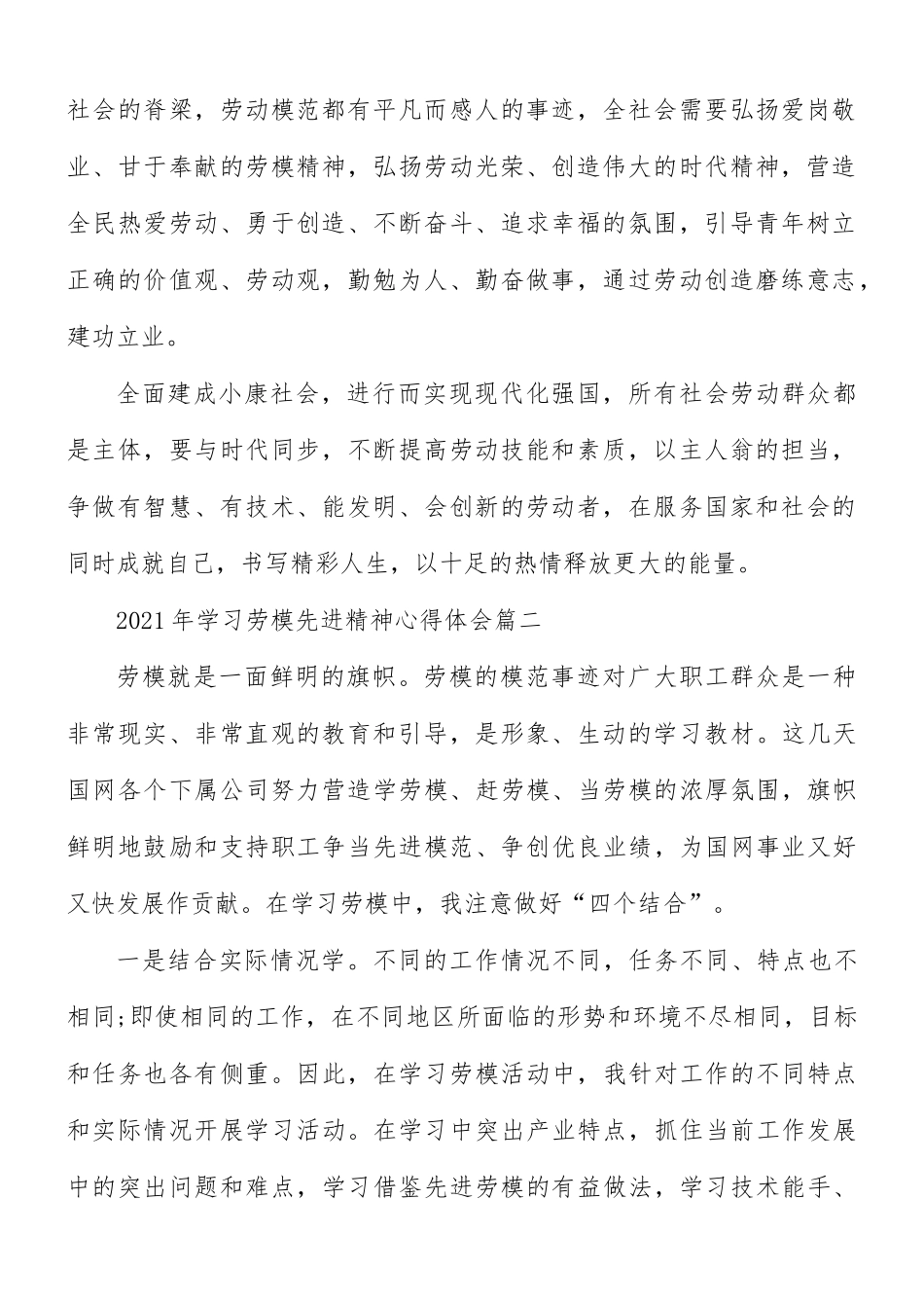 2021年学习劳模先进精神心得体会5篇.docx_第2页