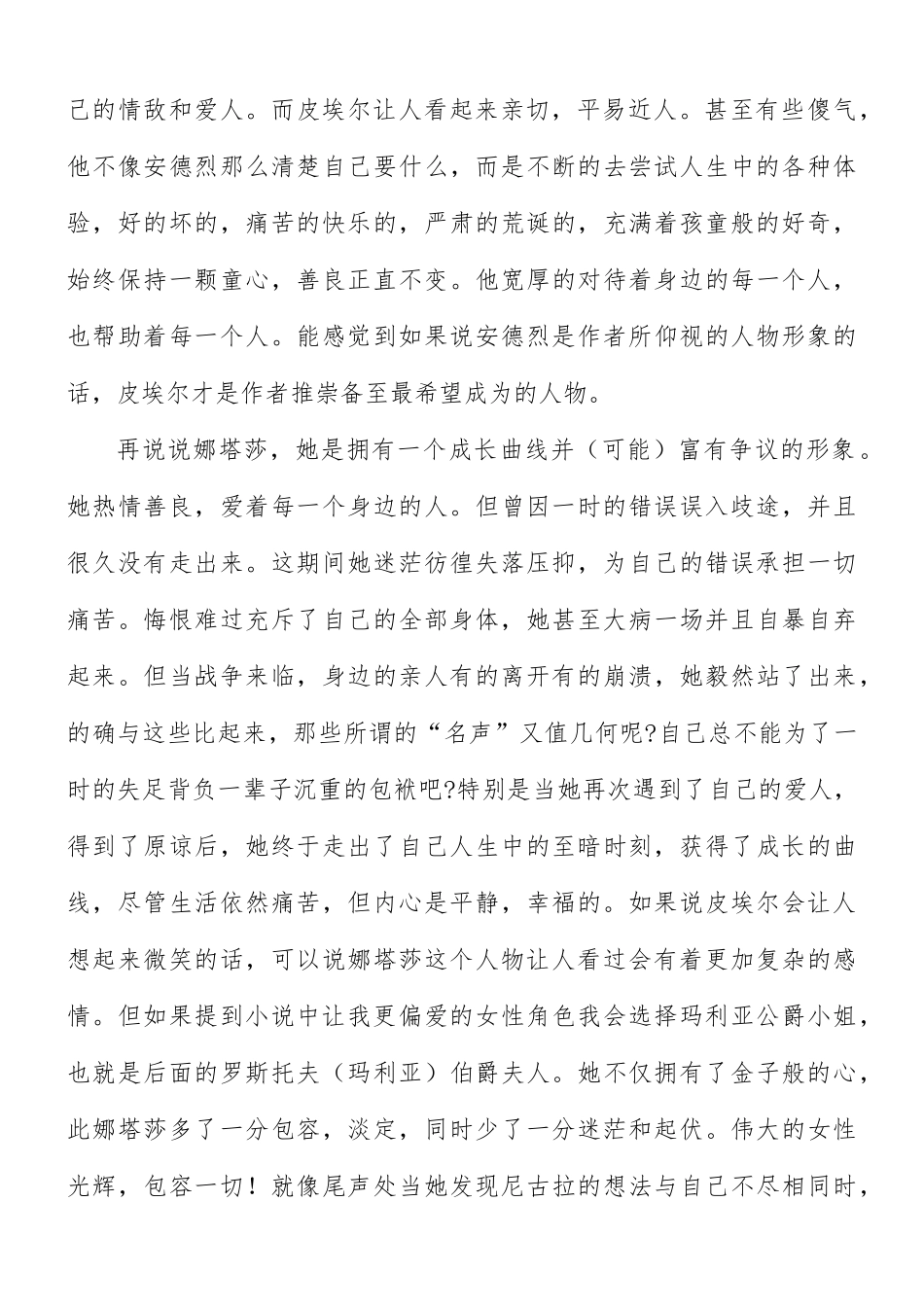 《战争与和平》读后感心得合集8篇.docx_第2页