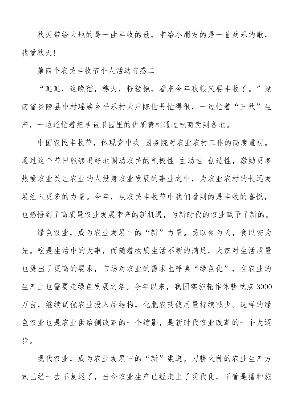 2021年第四个农民丰收节个人活动有感合集5篇.docx_第3页