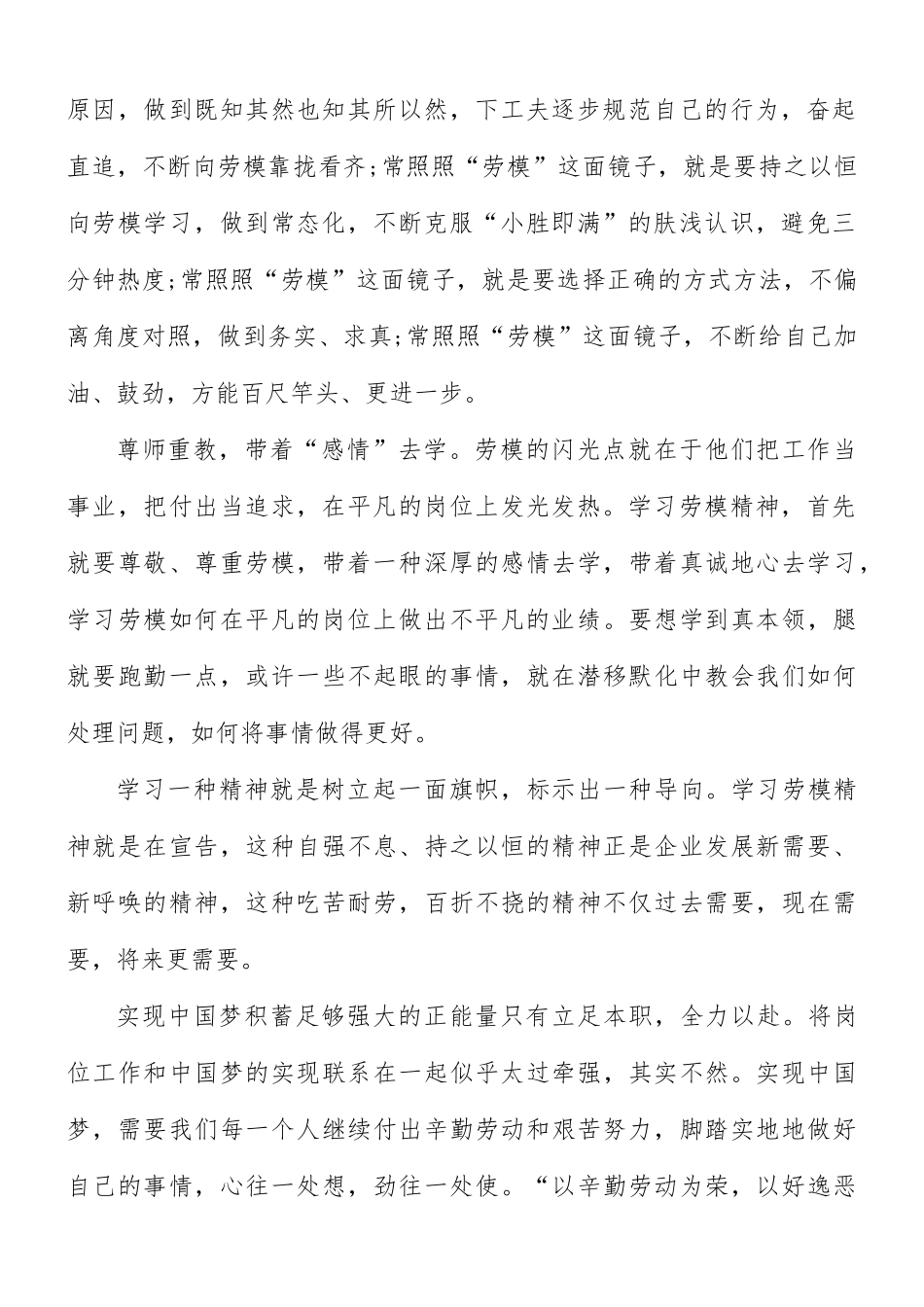 2021年学习劳模精神个人心得合集5篇.docx_第2页