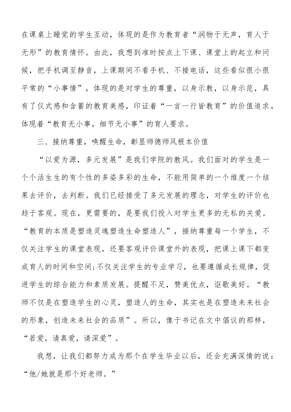 2021年加强教师师德师风建设心得5篇.docx_第2页