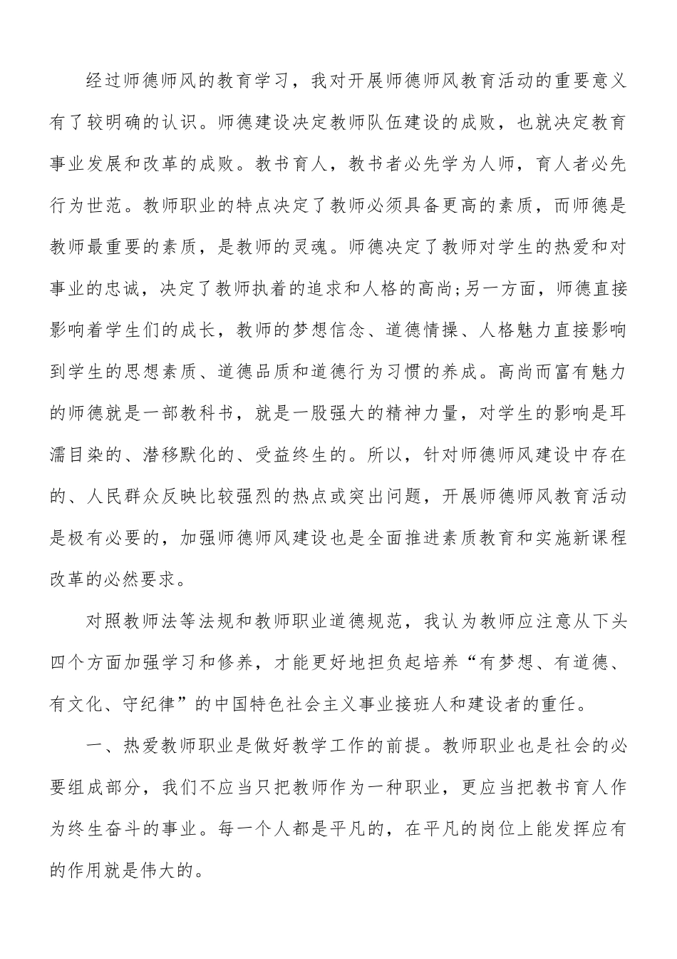 参加师德师风培训教师心得与收获5篇.docx_第2页