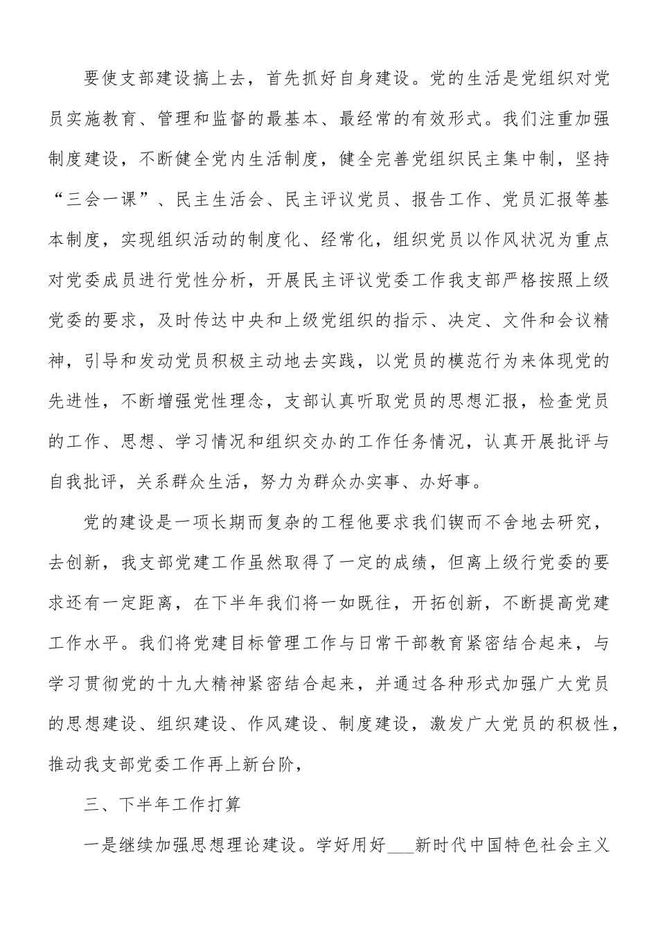 党建工作汇报总结8篇.docx_第3页