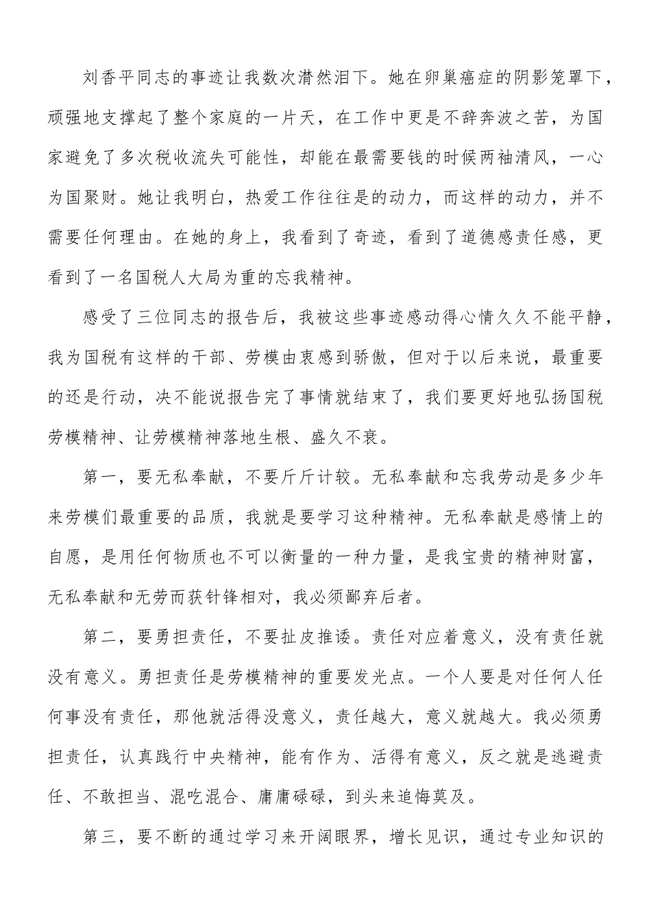 2021年劳模精神个人学习心得合集5篇.docx_第2页