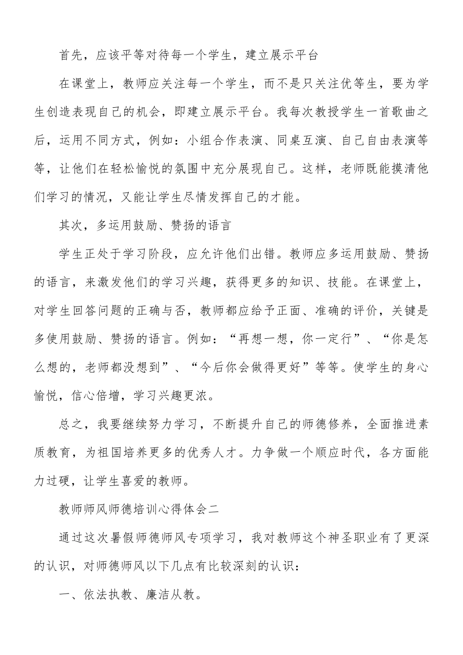 2021年教师师风师德培训心得5篇.docx_第2页
