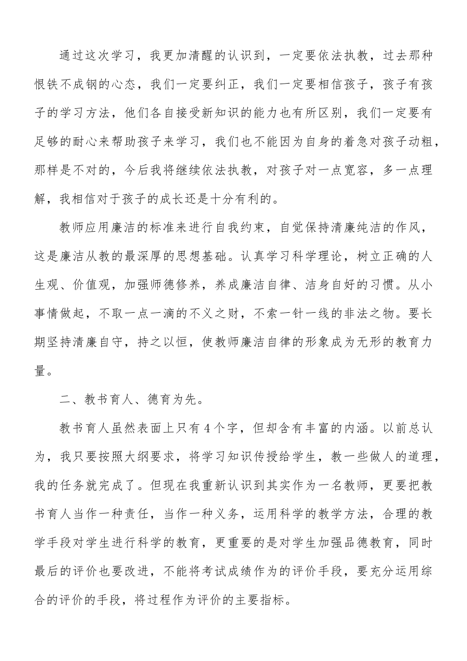 2021年教师师风师德培训心得5篇.docx_第3页