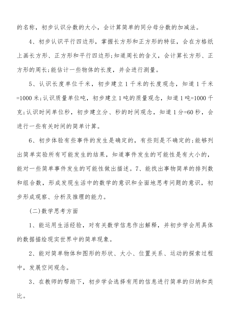 第一学期教学工作计划合集5篇.docx_第3页