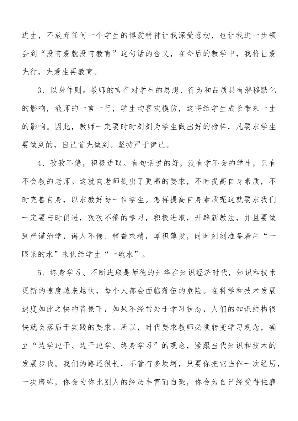 2021年师德师风培训个人心得合集5篇.docx_第3页