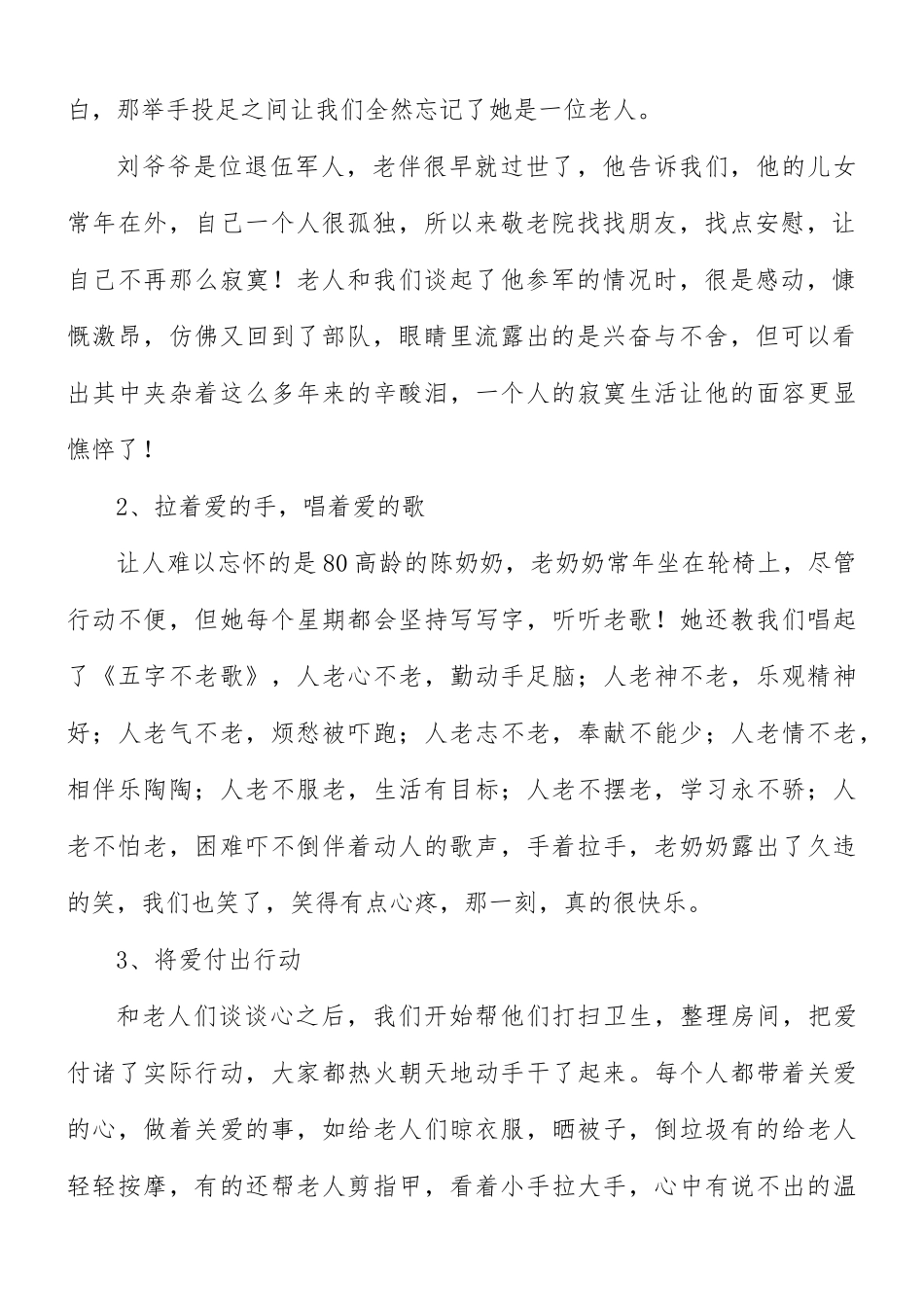 2021年养老院社会实践报告合集8篇.docx_第2页