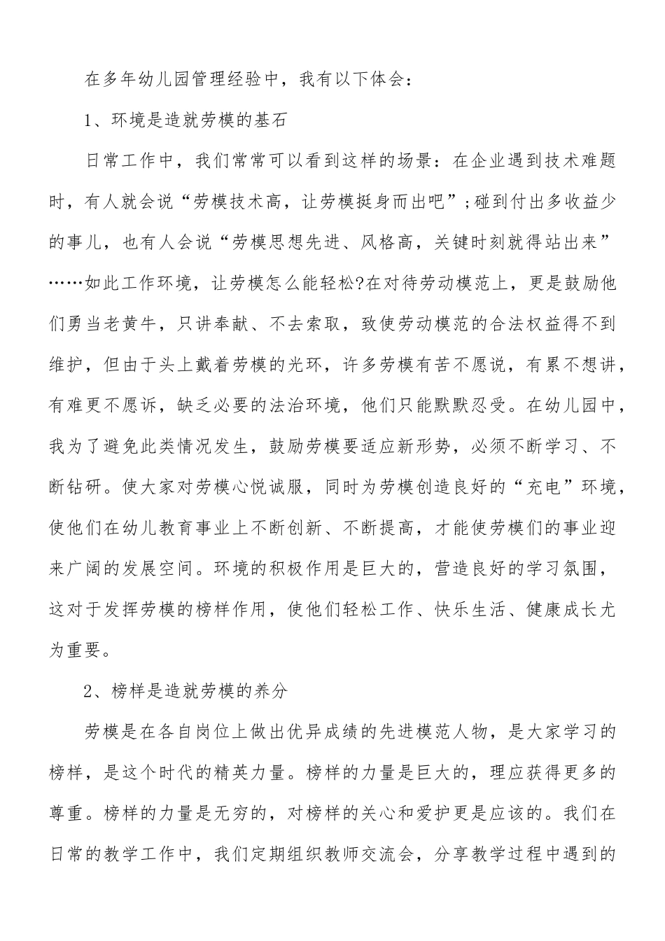 2021年学习劳模精神心得合集5篇.docx_第2页