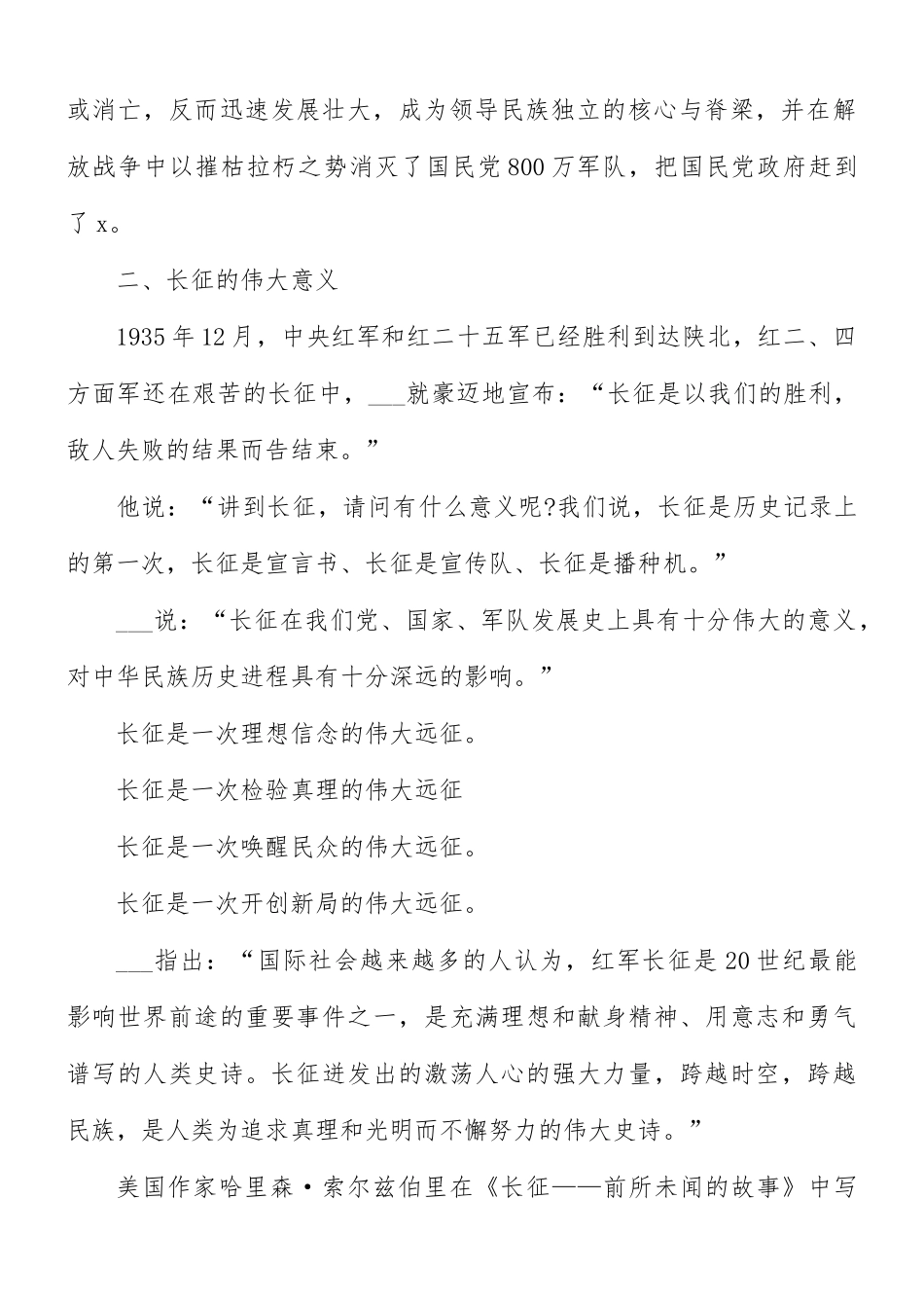 党员微党课讲稿8篇.docx_第2页
