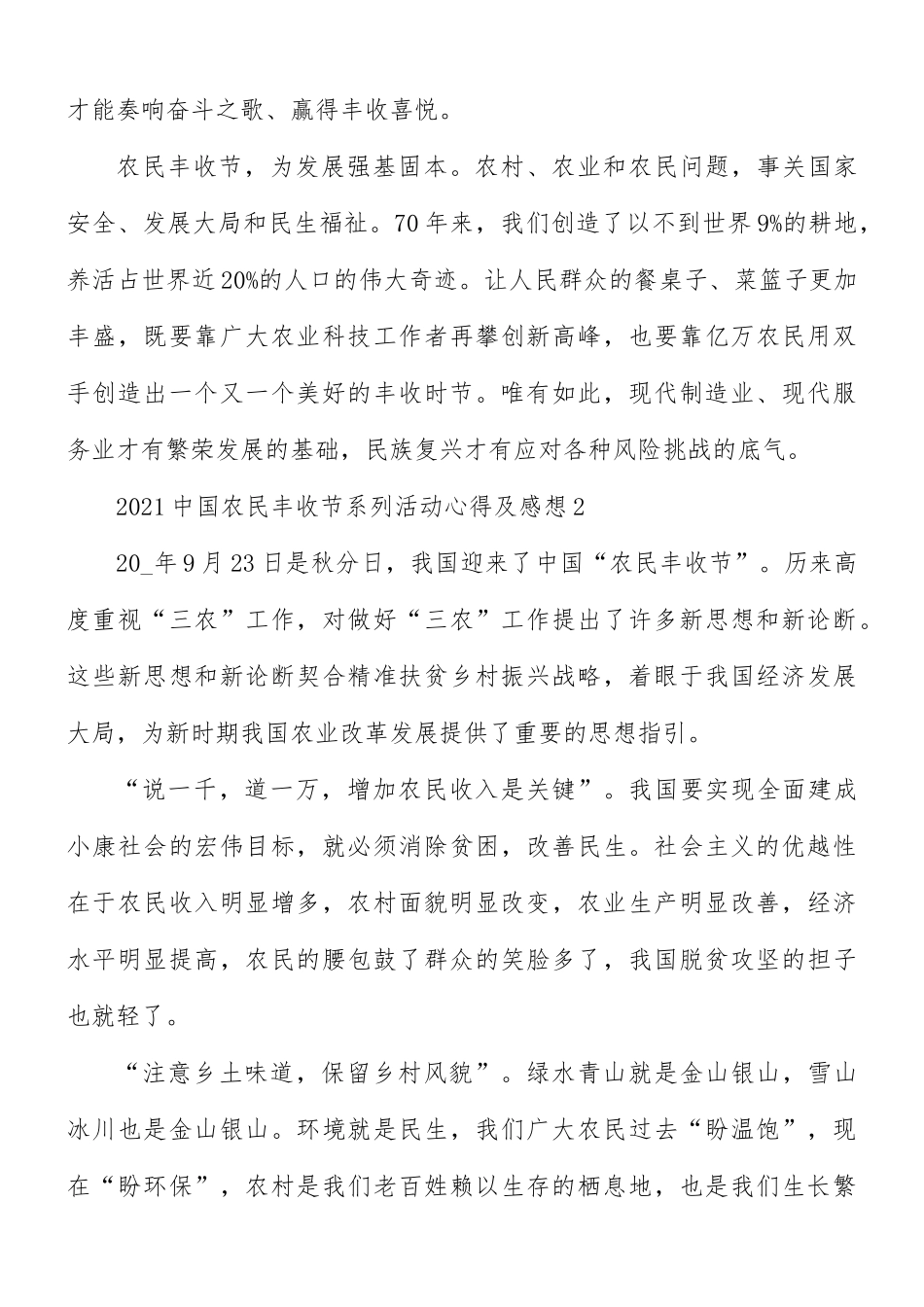 2021年中国农民丰收节系列活动心得及感想5篇.docx_第2页