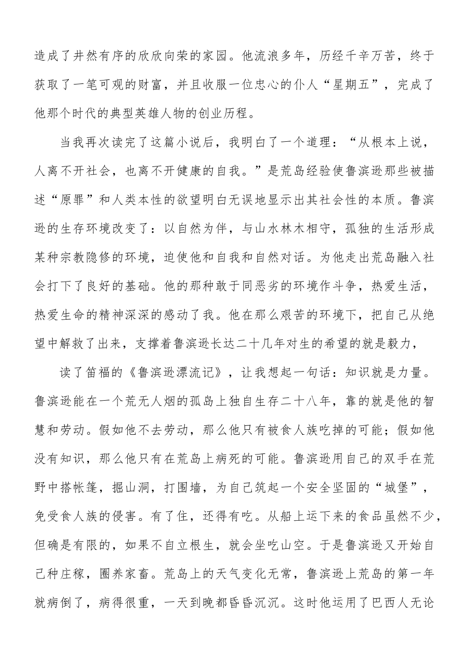 读鲁滨逊漂流记心得合集8篇.docx_第2页