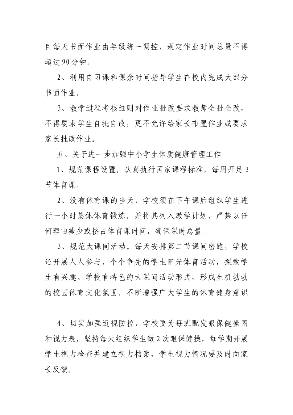关于开展中小学“五项管理”工作自查报告.docx_第3页