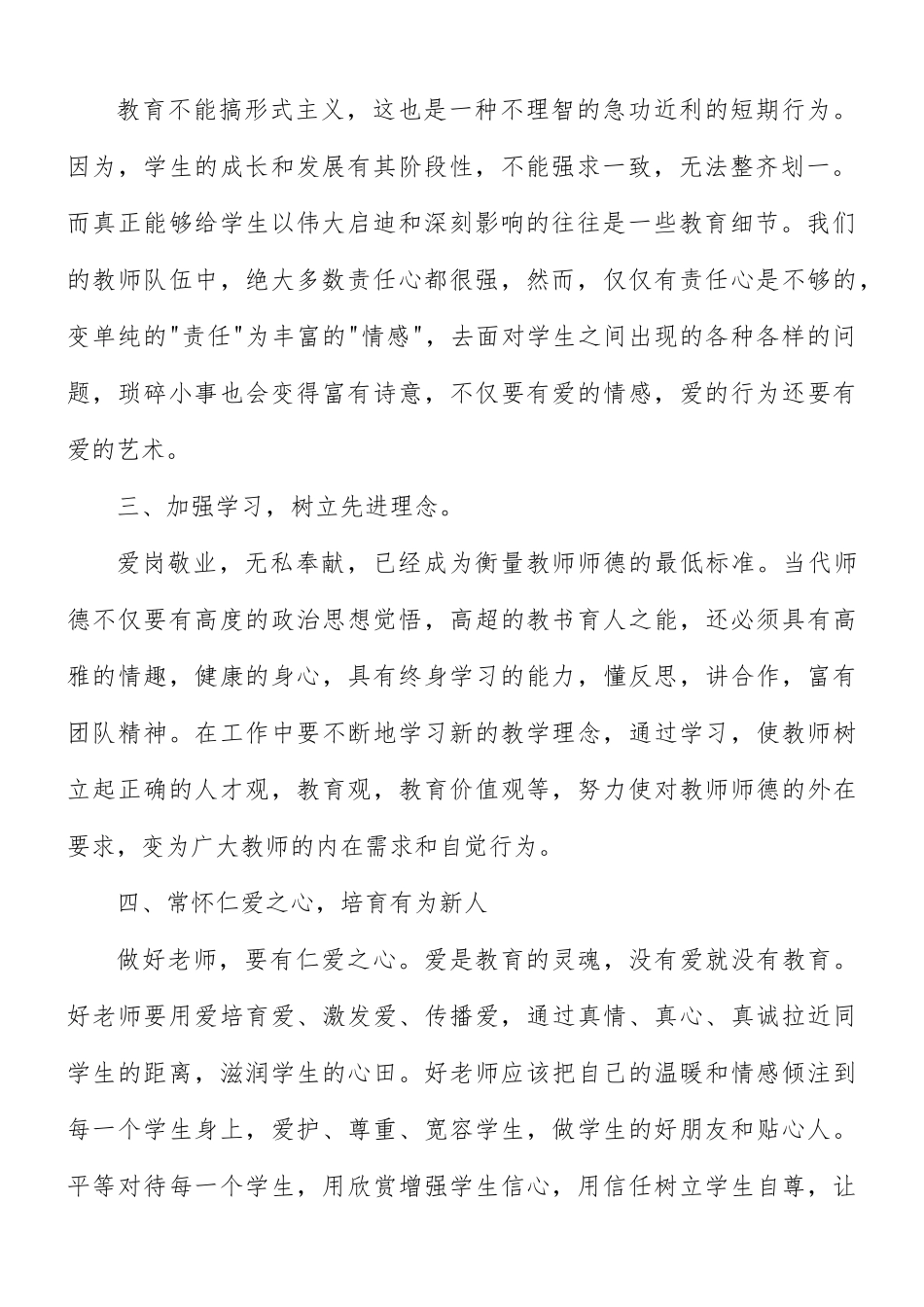 2021年做新时代四有好老师个人心得合集5篇.docx_第2页