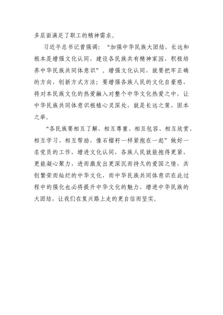 筑牢中华民族共同体意识发言稿.docx_第2页