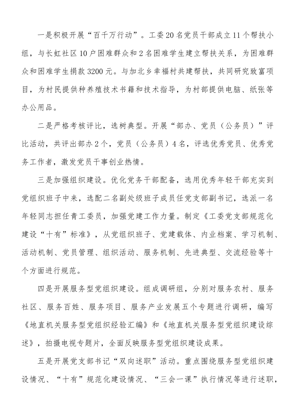 党建工作报告参考范文8篇.docx_第3页