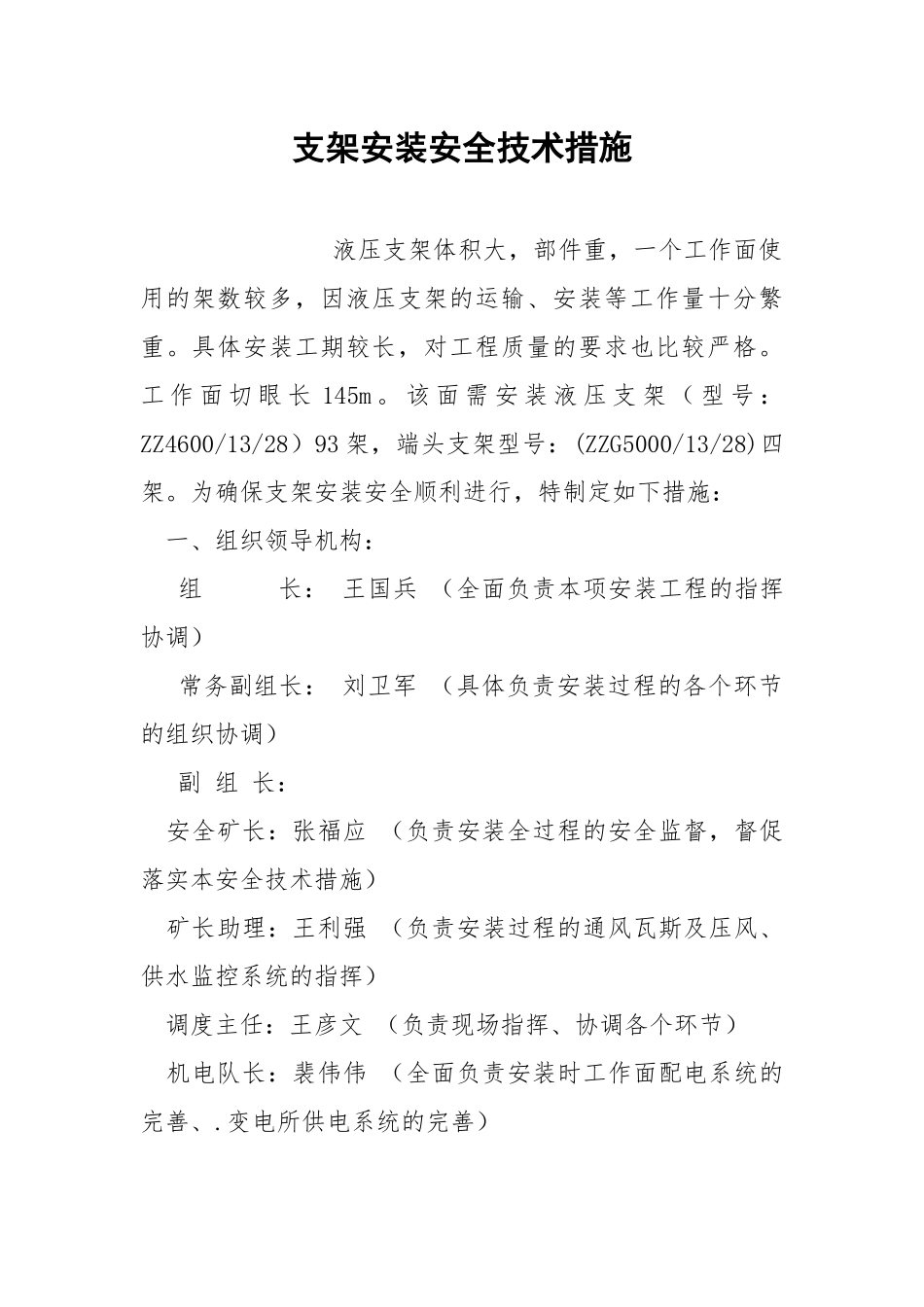 支架安装安全技术措施.docx_第1页