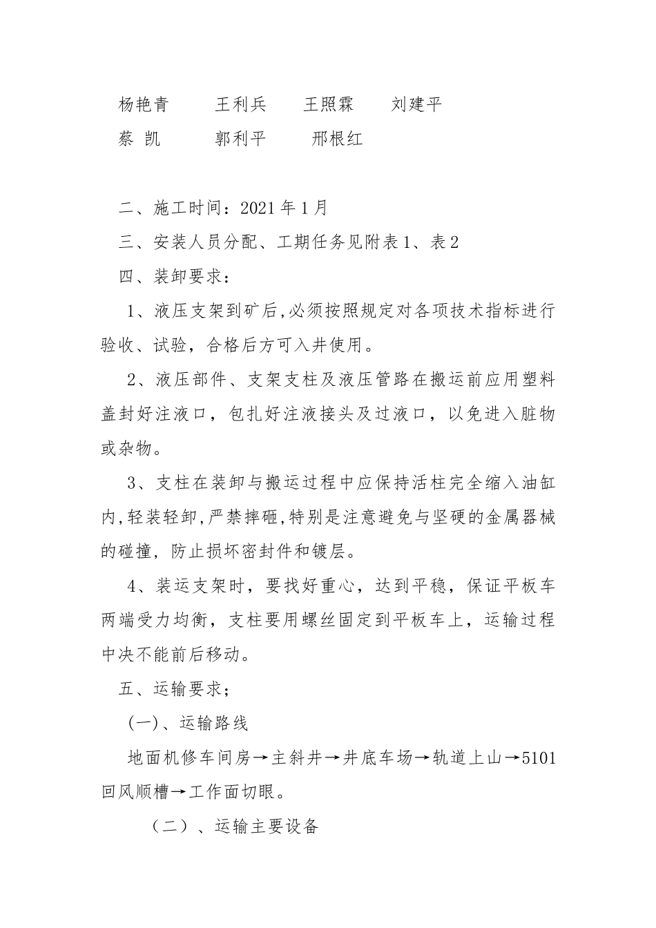 支架安装安全技术措施.docx_第3页